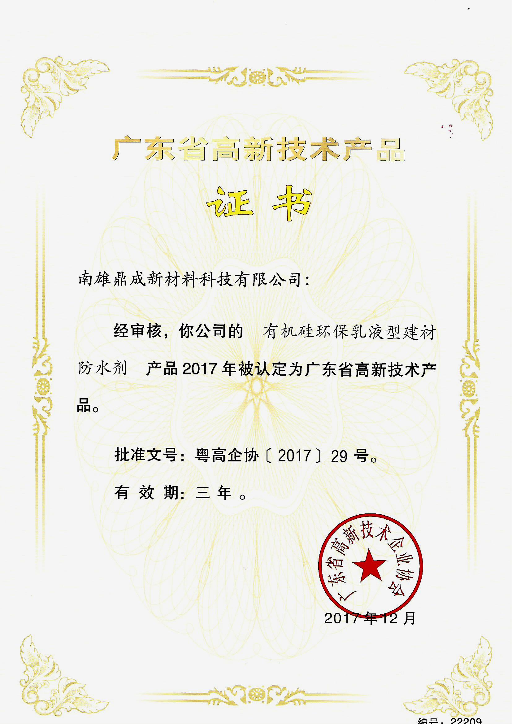 高新技術(shù)產(chǎn)品證書1